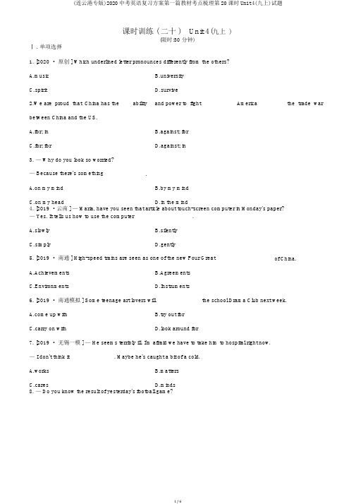 (连云港专版)2020中考英语复习方案第一篇教材考点梳理第20课时Unit4(九上)试题