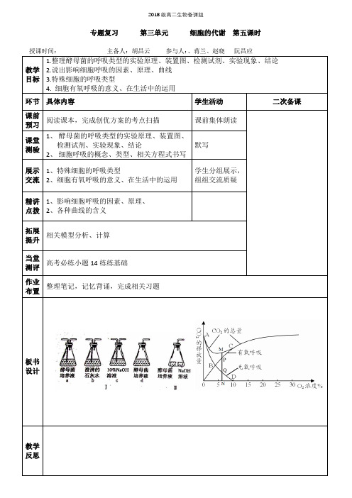 生物学考复习教案第三单元  细胞代谢   第五课时