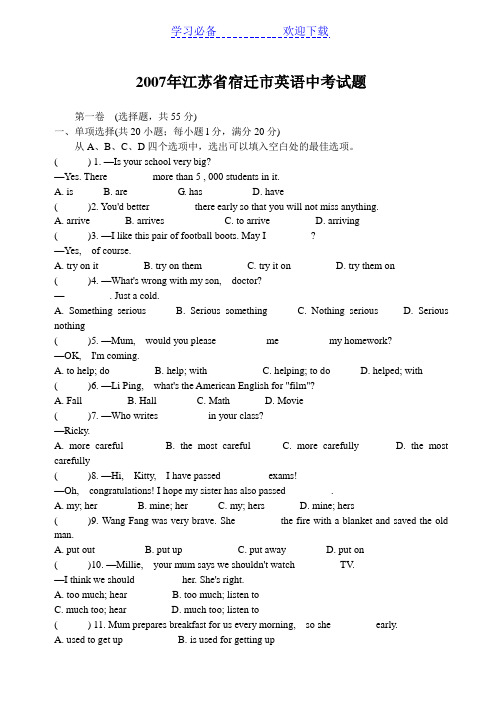 江苏省宿迁市中考英语试题及答案