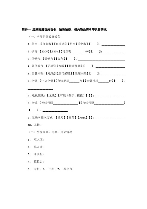 房屋附属物品备件