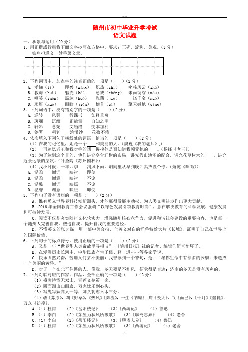 2020届湖北省随州市中考语文模拟试题(有答案)(精校版)