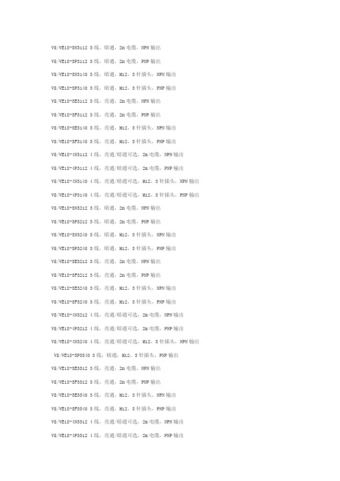 VSVE1-3N3112 3线,暗通,2m电缆,NPN输出