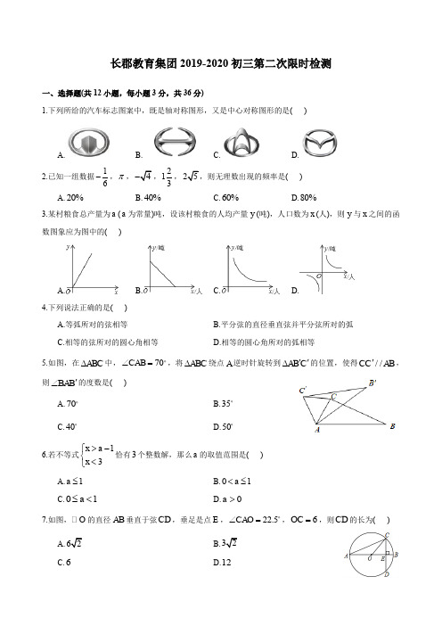 湖南四大名校内部资料2019-2020-1长郡九上期中联考-数学试卷