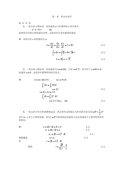 大学物理上学习指导作业参考答案-推荐下载