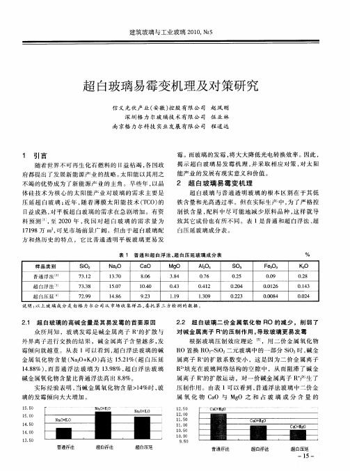 超白玻璃易霉变机理及对策研究