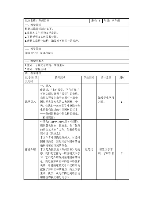 苏州园林第一课教学设计