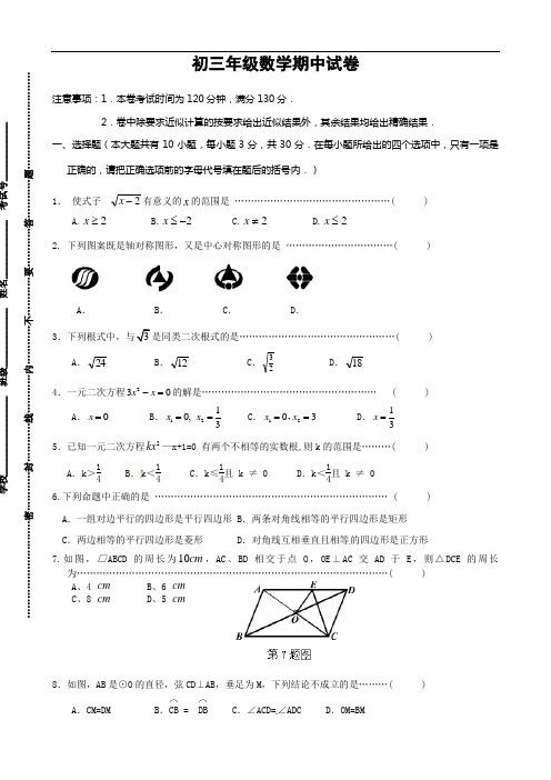 最新苏科版九年级上期中考试数学试题(含答案)