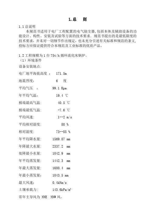 电除尘器技术规范书