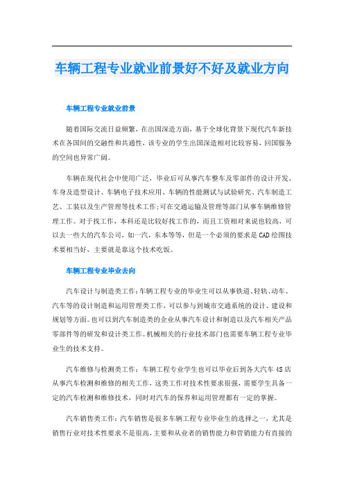 车辆工程专业就业前景好不好及就业方向