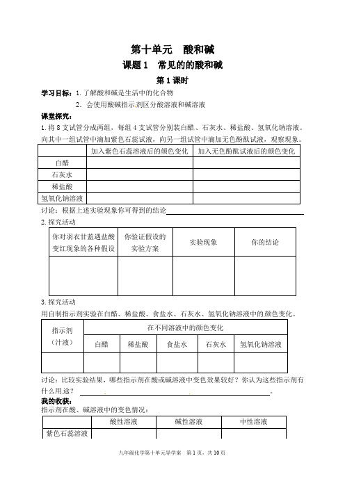 九年级化学第十单元导学案