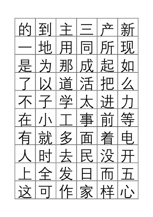 3000汉字识字表