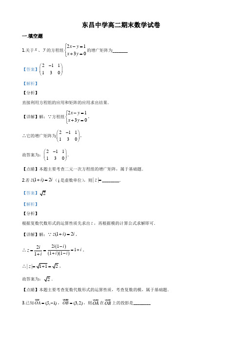 上海市东昌中学2019-2020学年高一上学期期末数学试题(解析版)