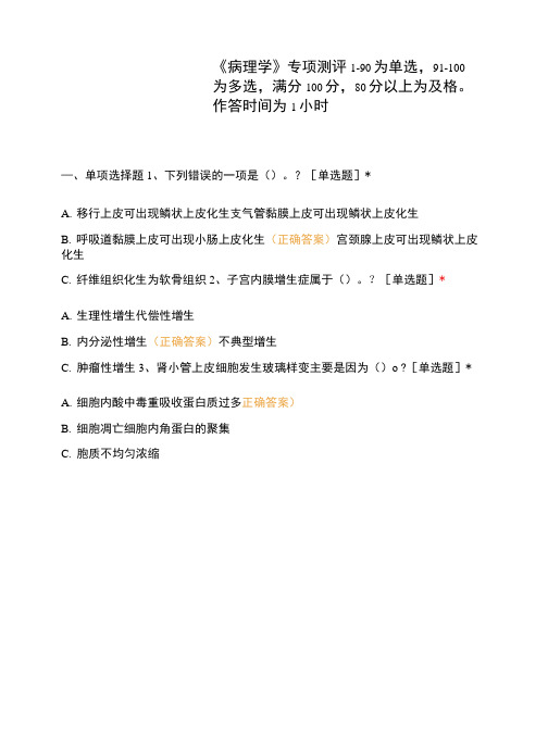 《病理学》专项测评.docx