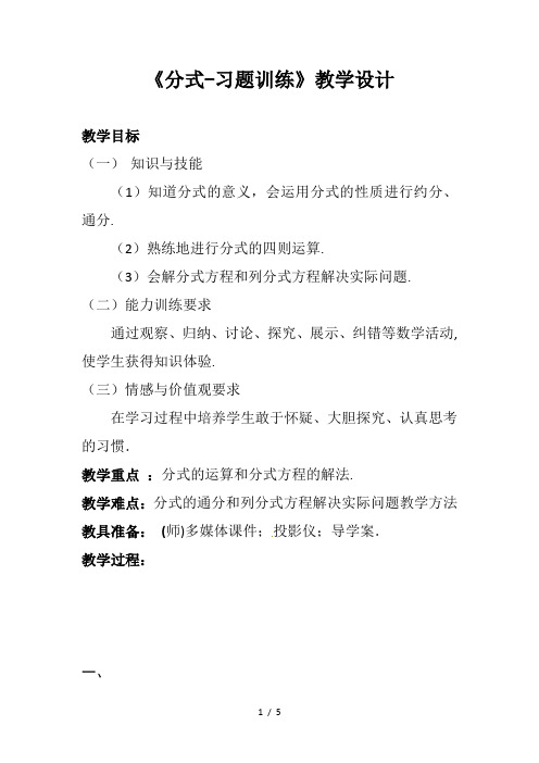 冀教版初中数学八年级上册  第十二章  分式-习题训练复习  导学案