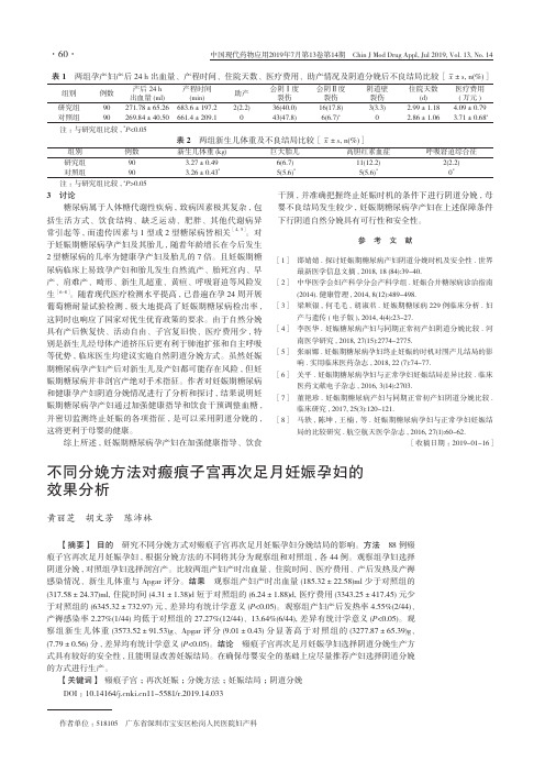 不同分娩方法对瘢痕子宫再次足月妊娠孕妇的效果分析