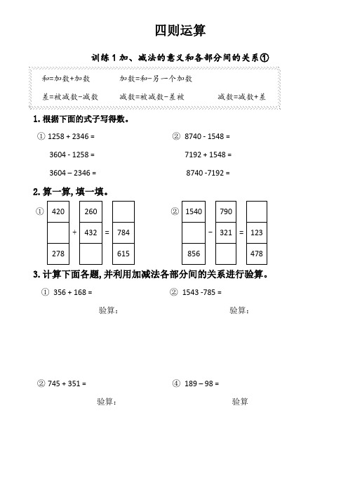 (完整版)人教版四年级下册口算题卡(四则运算)