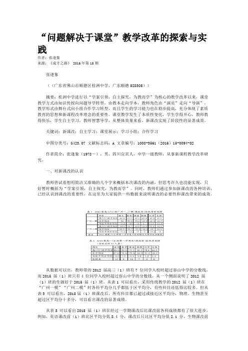 “问题解决于课堂”教学改革的探索与实践