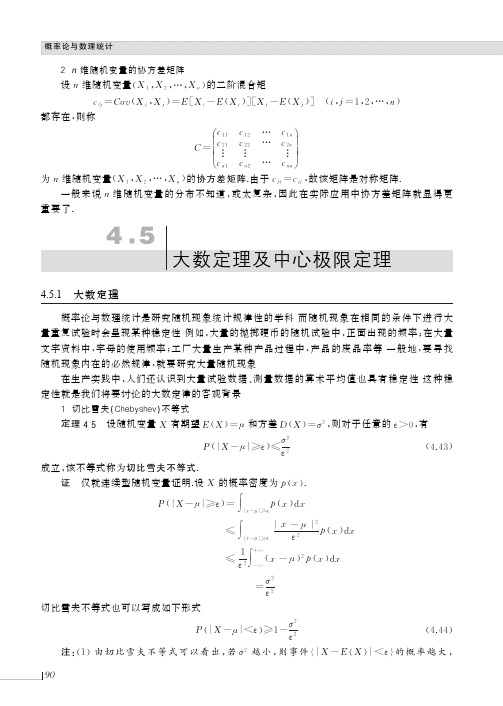 ４.５大数定理及中心极限定理_概率论与数理统计_[共4页]