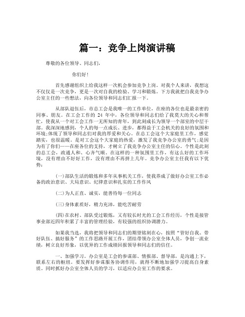 公司竞争上岗演讲稿5篇