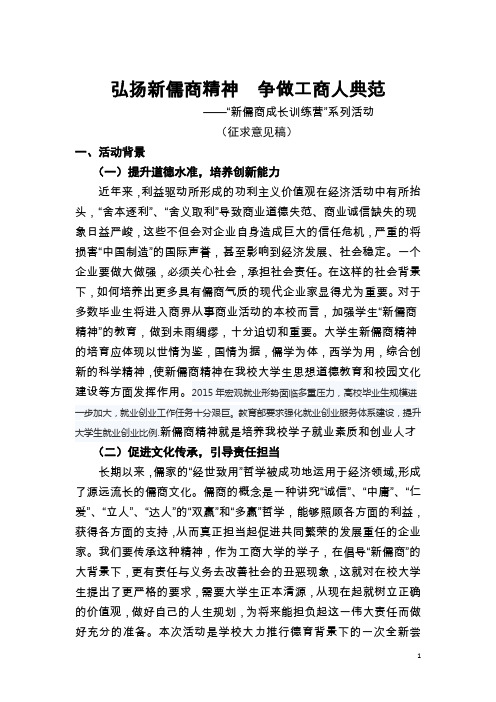 重庆工商大学新儒商成长训练营方案 