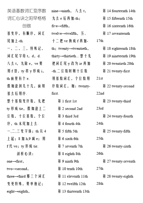 英语基数词变序数词口诀