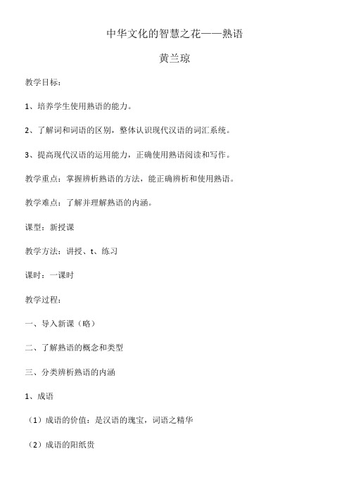 高中语文部编人教版精品教案《人教版高中语文选修:语言文字应用 第四节 中华文化的智慧之花 --熟语》32