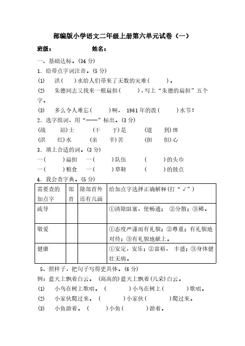 2023部编版小学语文二年级上册第六单元试卷含部分答案(三套)