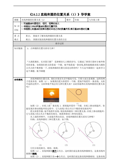 人教版数学九年级上册同步导学案-24