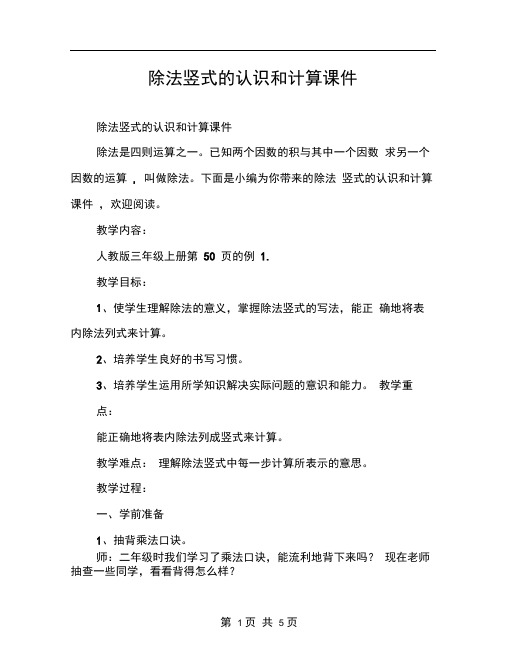 除法竖式的认识和计算课件