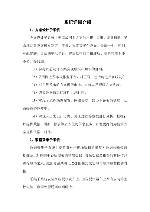 压裂系统详细介绍