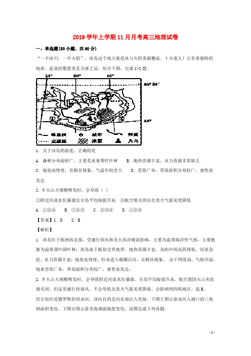 2020届高三地理上学期11月月考试题(含解析)