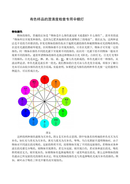 有色样品的澄清度检查