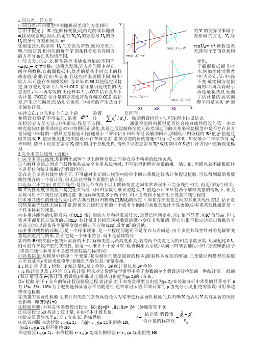 计量经济学重点整理