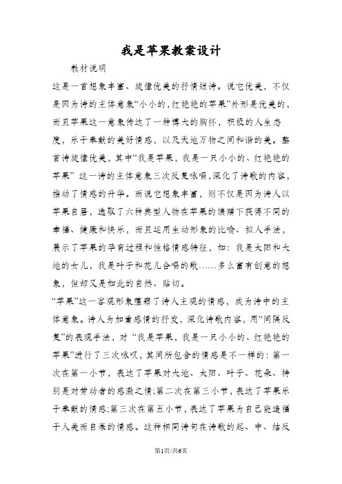 我是苹果教案设计