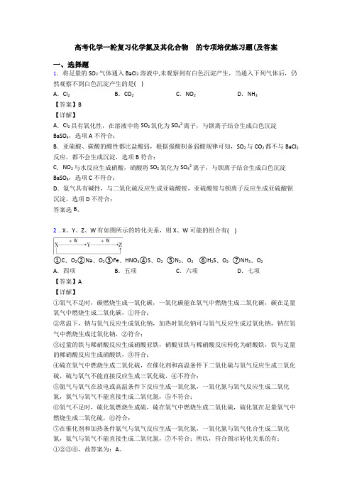 高考化学一轮复习化学氮及其化合物  的专项培优练习题(及答案