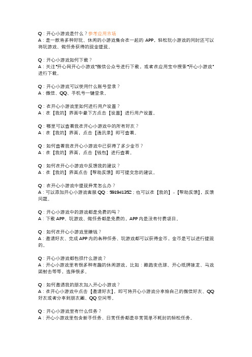 玩开心小游戏时会遇到的一些问题以及解决办法