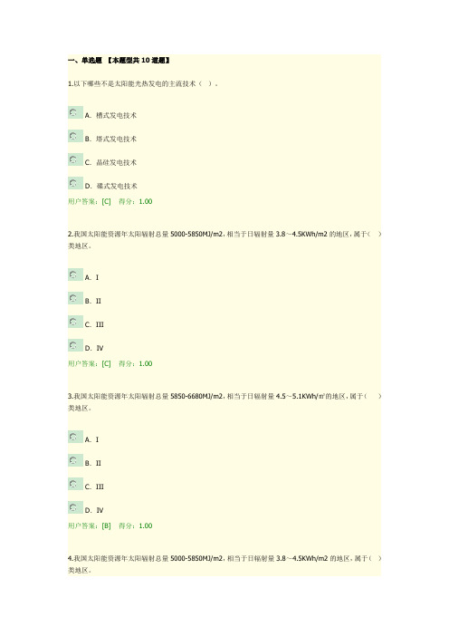 2019年咨询工程师继续教育-新能源专业-太阳能-87分