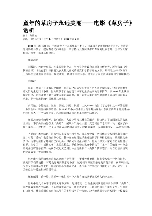 童年的草房子永远美丽——电影《草房子》赏析