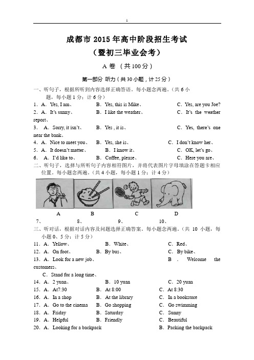 成都市2015年高中阶段招生考试(暨初三毕业会考)(含答案)