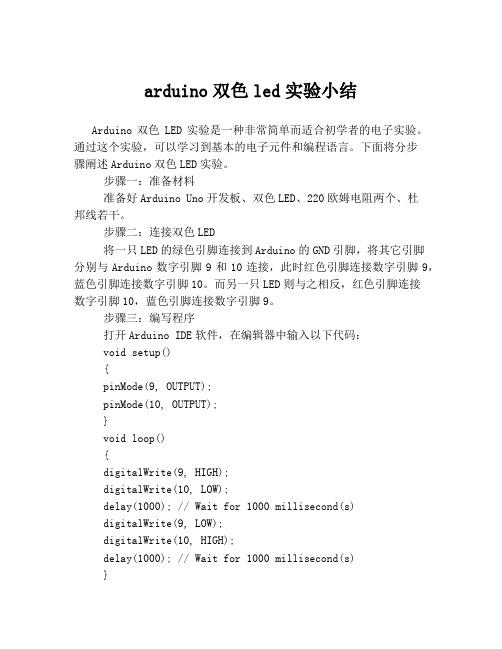 arduino双色led实验小结