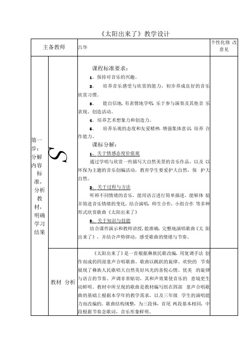 人教版(2012) 三年级下册 第一单元  美丽的大自然 唱歌  太阳出来了