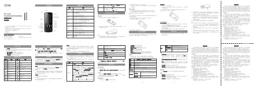 ZTE-T U280 TD-SCDMA HSDPA GSM EDGE 双模移动电话 快速指南