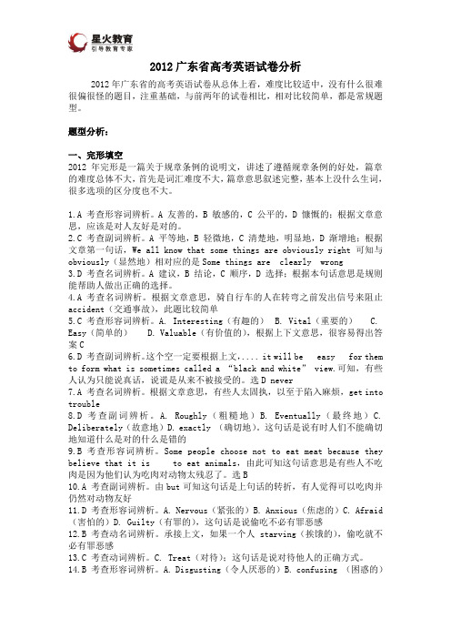 2012广东省英语高考试卷分析