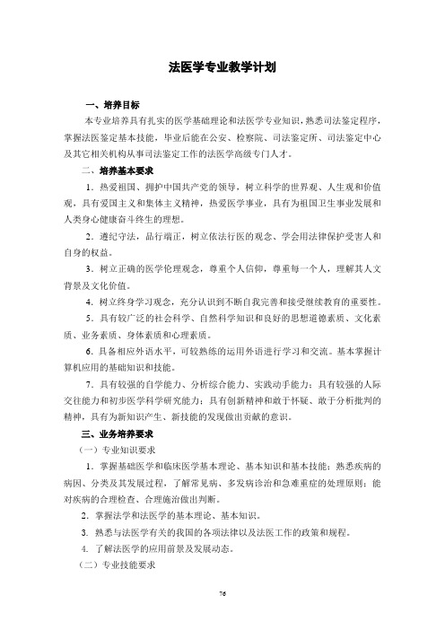 10.法医学专业教学计划