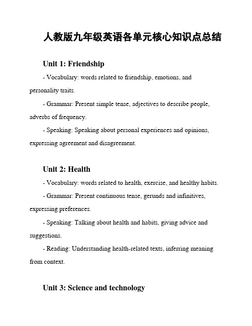 人教版九年级英语各单元核心知识点总结