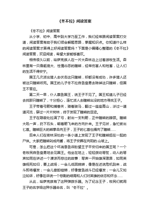 《冬不拉》阅读答案