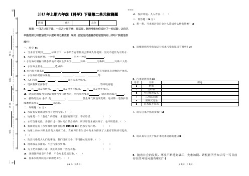 2013年上期六年级《科学》下册第二单元检测题李兴邦