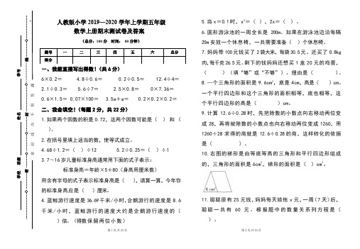 人教版2019---2020学年度五年级数学上册期末试卷及答案(含两套题)