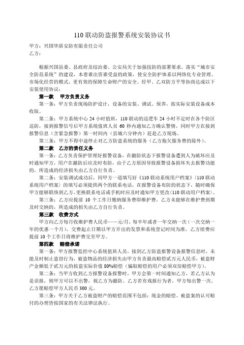 110联动防盗报警系统安装协议.