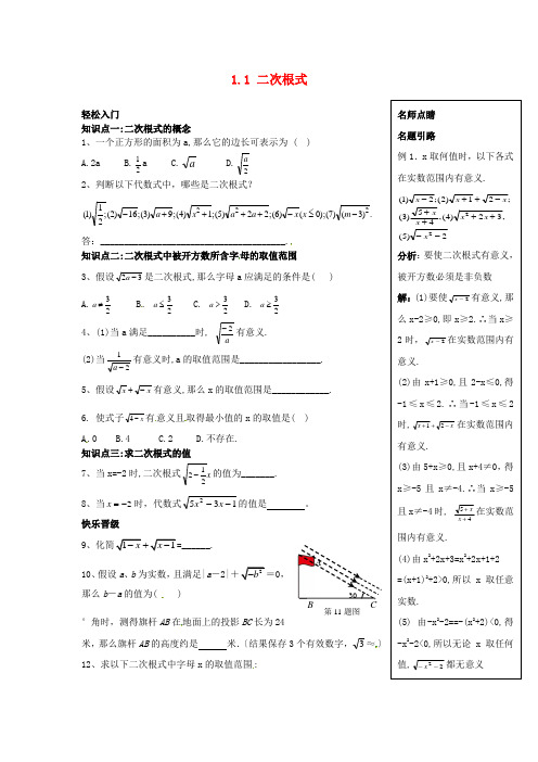 (整理版)1.1二次根式